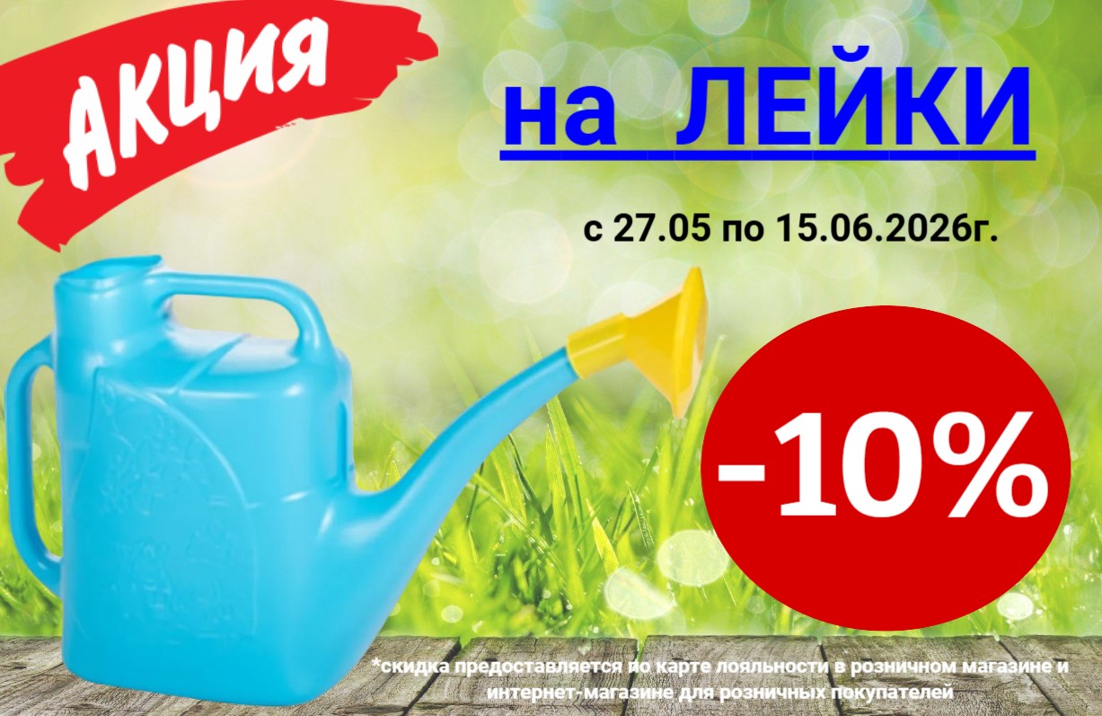 АКЦИЯ НА ЛЕЙКИ АКЦИЯ НА ЛЕЙКИ