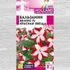 Бальзамин Беленс Красная звезда АЛТ 4шт (Мн)