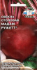 Свекла Мадам Ружетт СДК 3г (Р)® новинка 2020г.