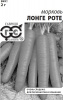 Морковь Лонге Роте (Бессердцевинная) Б/П GSH 2г (Ср)®