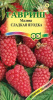 Малина Сладкая ягода GSH 10шт (Мн)